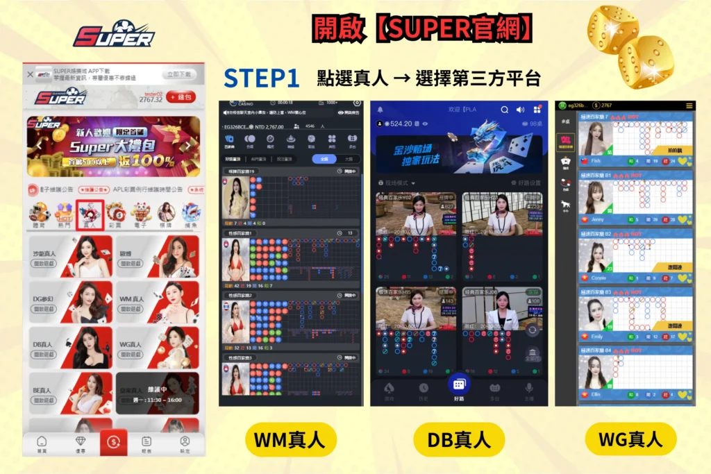 SUPER娛樂城真人館-WM真人-DB真人-WG真人
