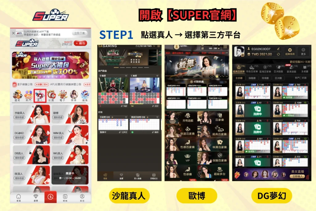 SUPER娛樂城真人館-沙龍真人-歐博-DG夢幻