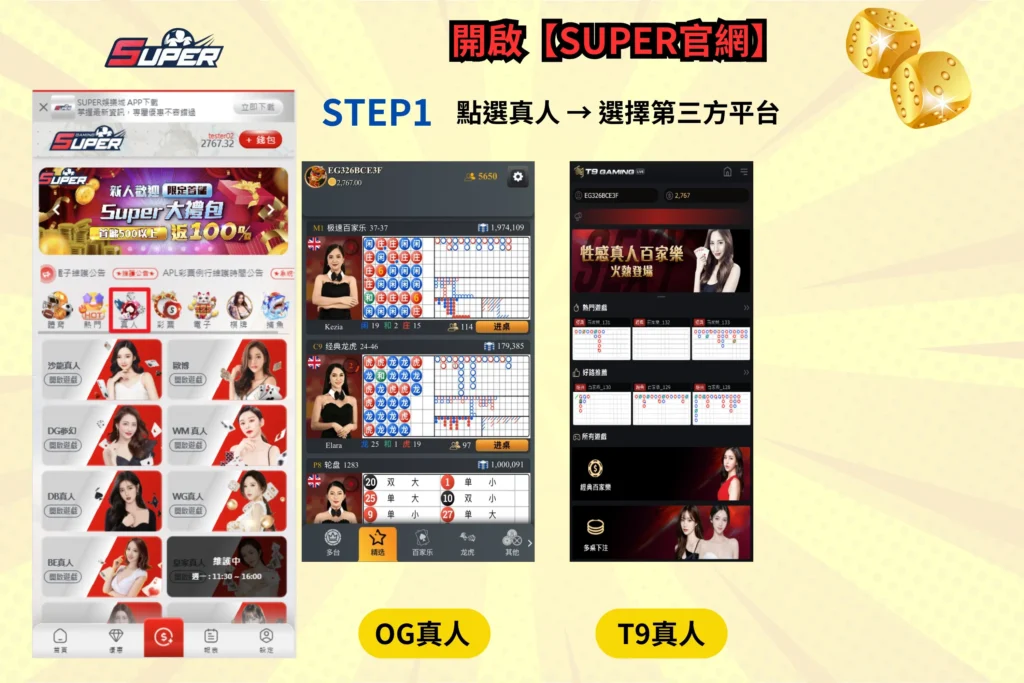 SUPER娛樂城真人館-OG真人-T9真人