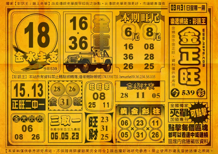 2025年03月31日-539夾單