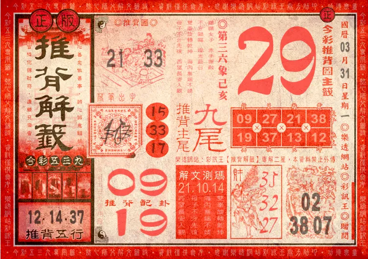 2025年03月31日-539籤詩