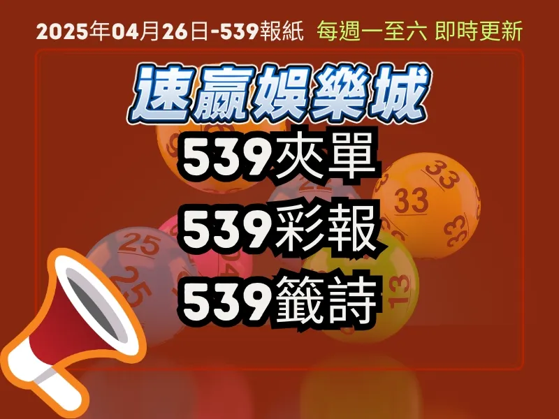 2025年04月26日-539報紙