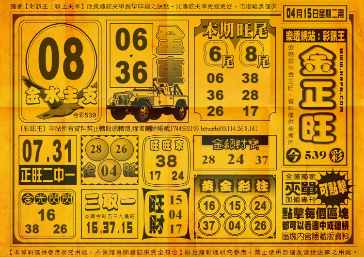 2025年04月15日-539夾單