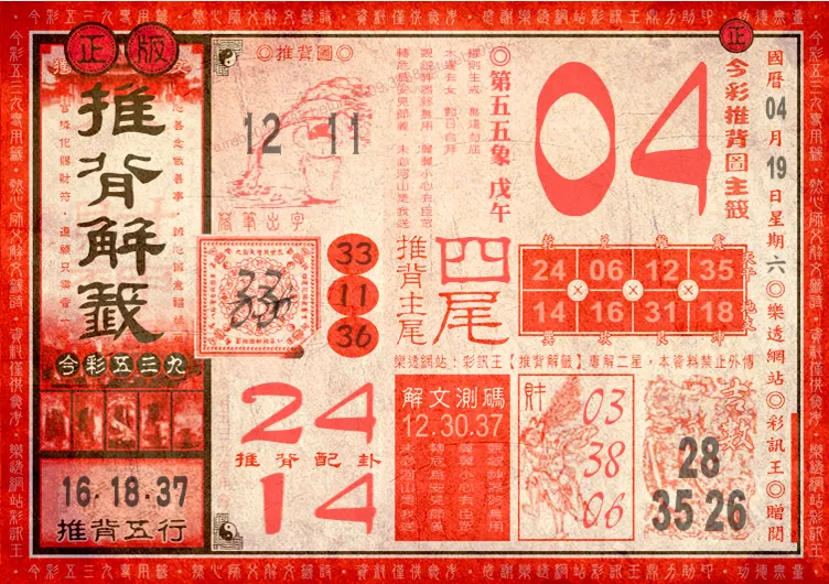 2025年04月19日-539籤詩