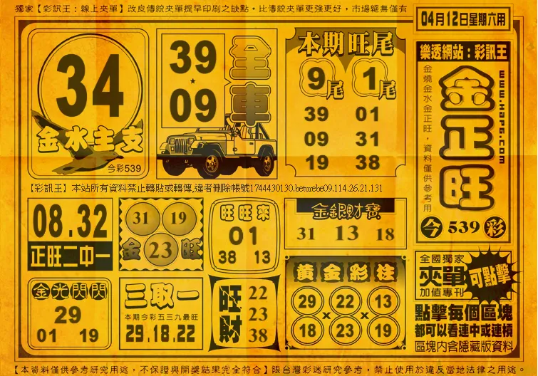 2025年04月12日-539夾單
