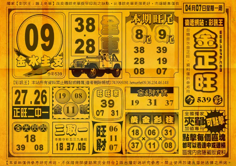 2025年04月07日-539夾單