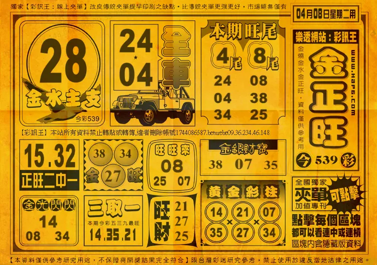 2025年04月08日-539夾單