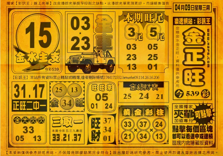 2025年04月09日-539夾單