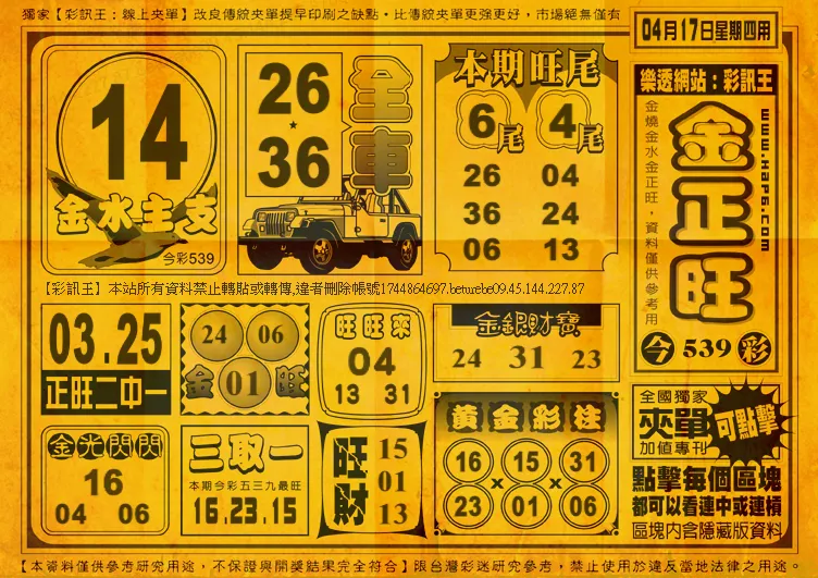 2025年04月17日-539夾單