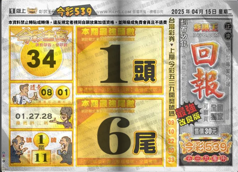 2025年04月15日-539彩報