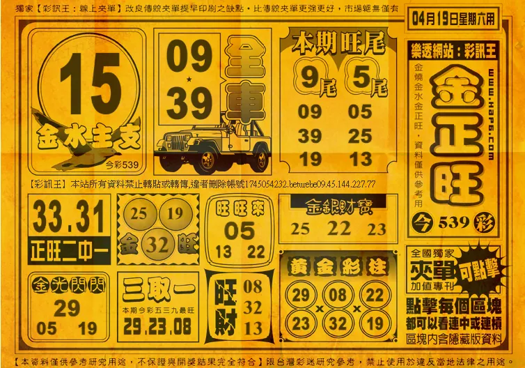 2025年04月19日-539夾單