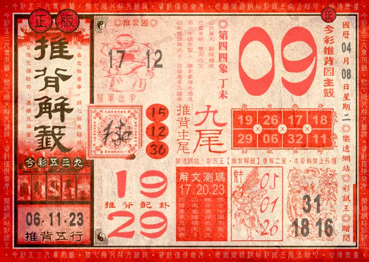 2025年04月08日-539籤詩