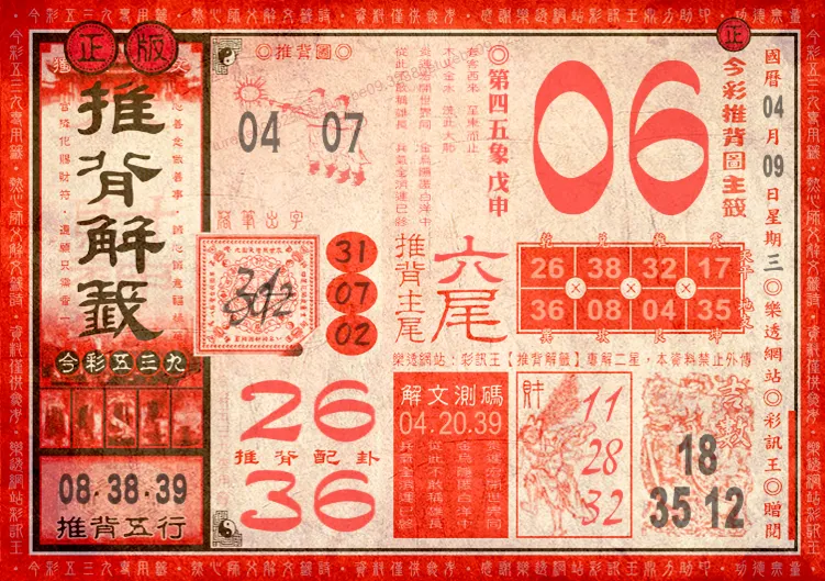 2025年04月09日-539籤詩