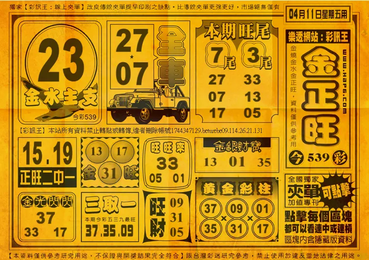 2025年04月11日-539夾單