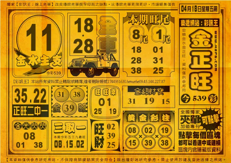 2025年04月18日-539夾單