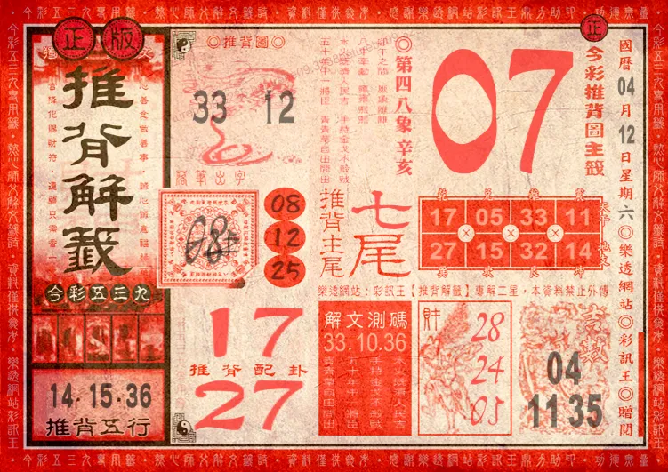 2025年04月12日-539籤詩