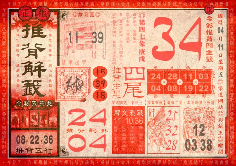 2025年04月11日-539籤詩