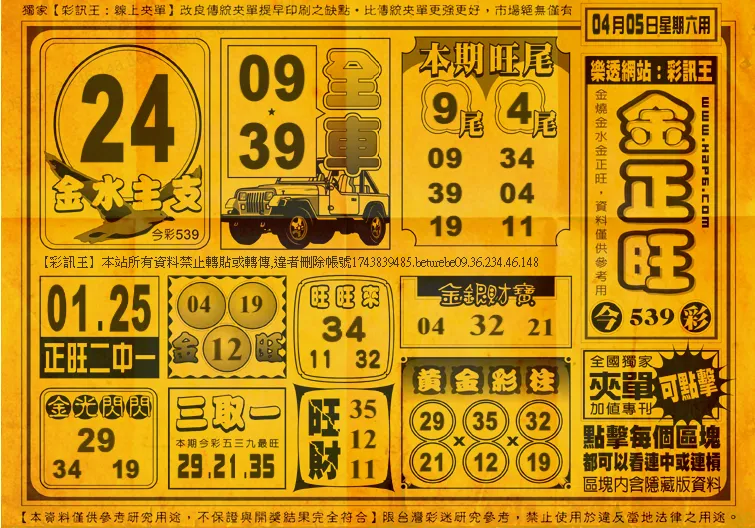2025年04月05日-539夾單