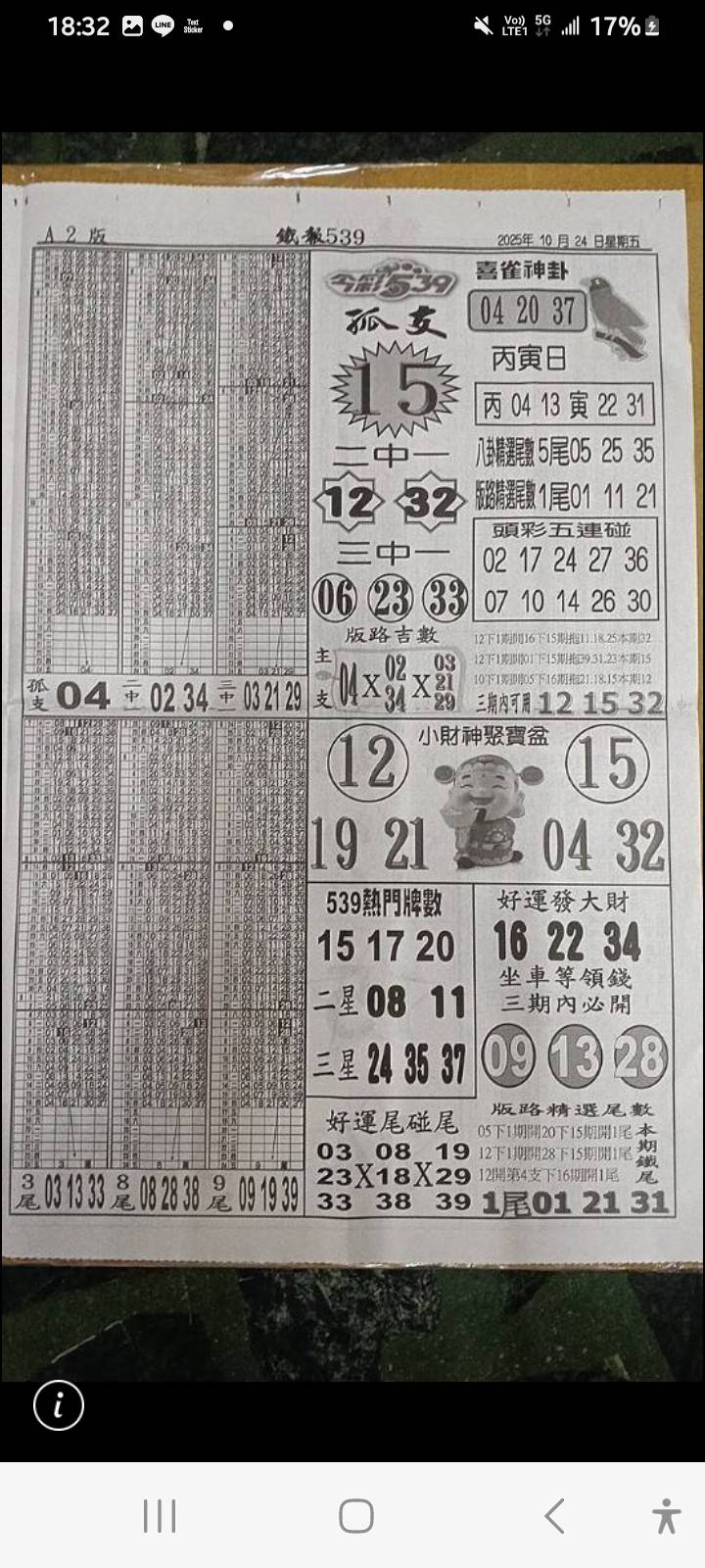 2025年10月24日-喜雀神掛539小黃單