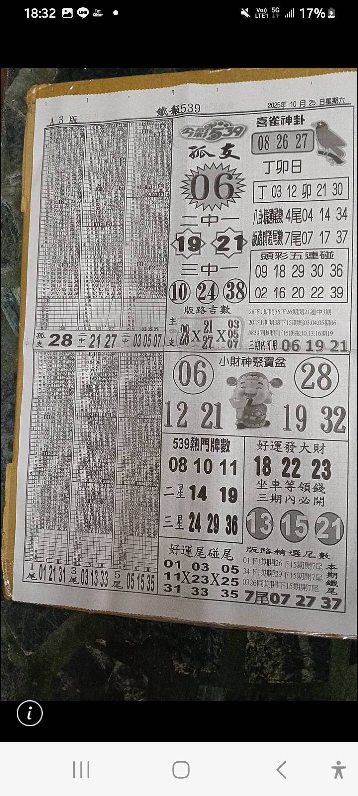 2025年10月25日-喜雀神掛539小黃單