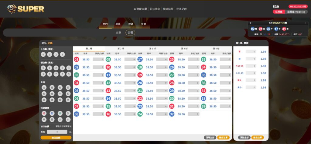 SUPER娛樂城539正碼玩法