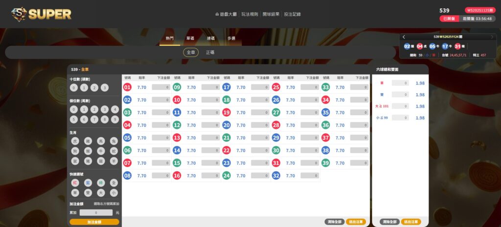SUPER娛樂城539玩法